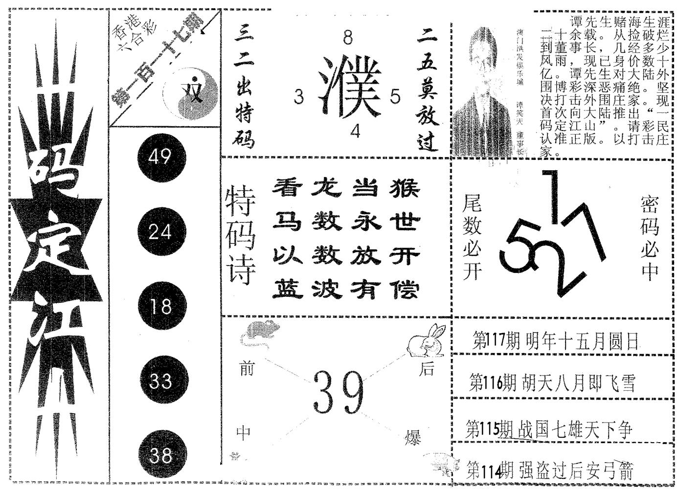 一码定江山-117