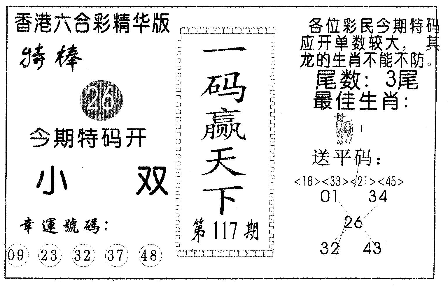 一码赢天下-117