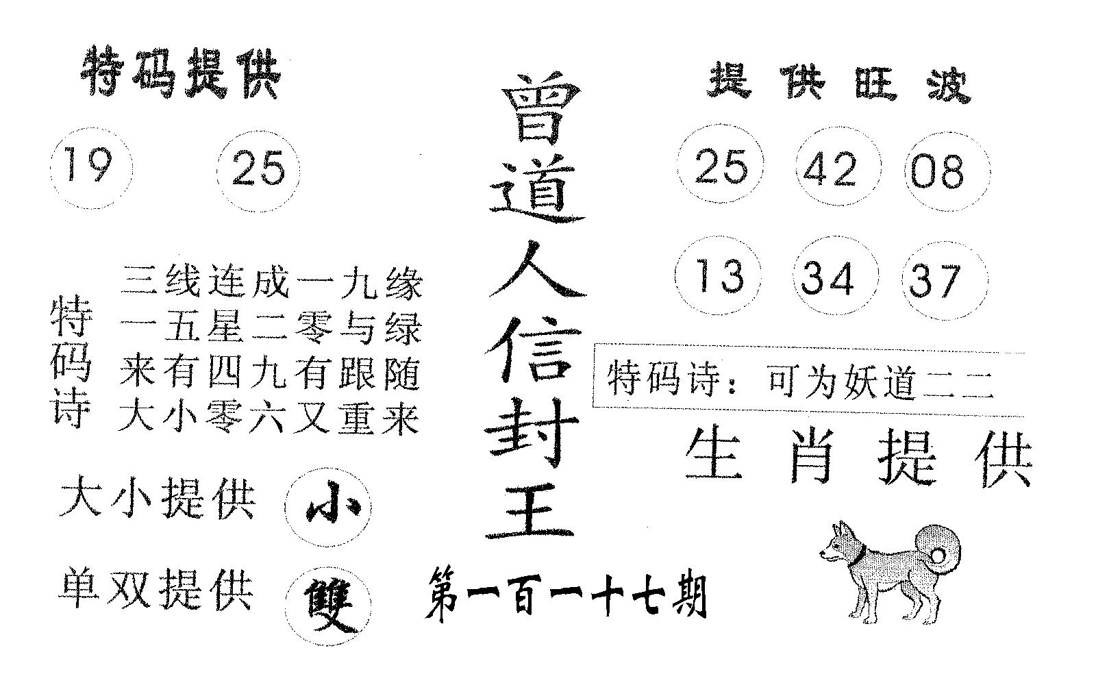 曾信封王-117