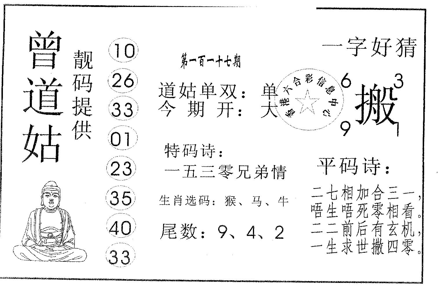 曾道姑-117