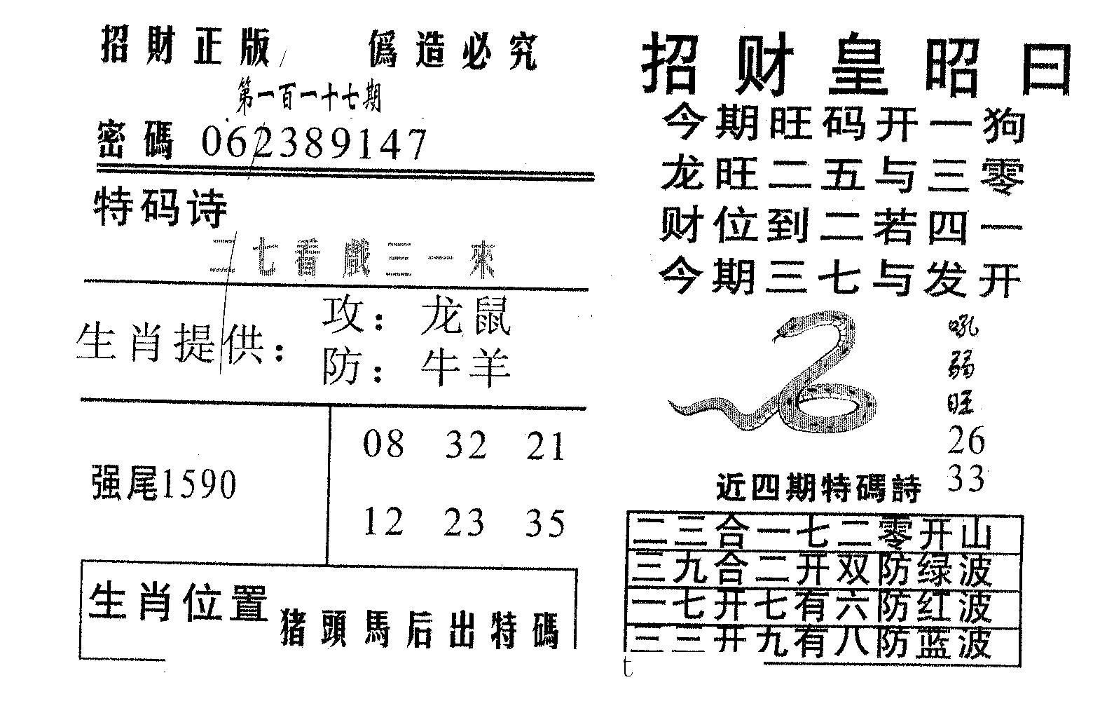 招财皇-117