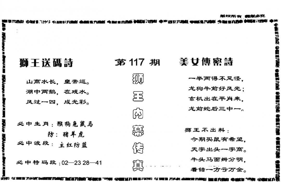 香港内幕传真报-117