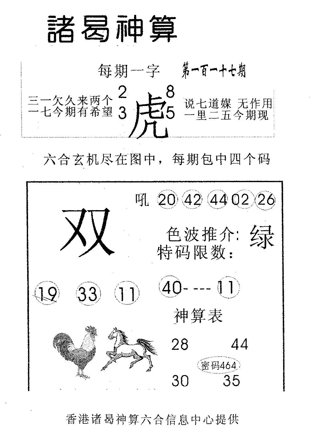 诸曷神算-117