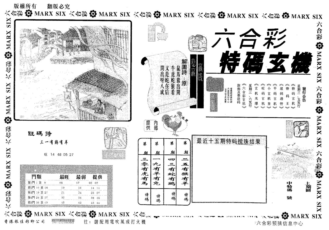 特码玄机-117