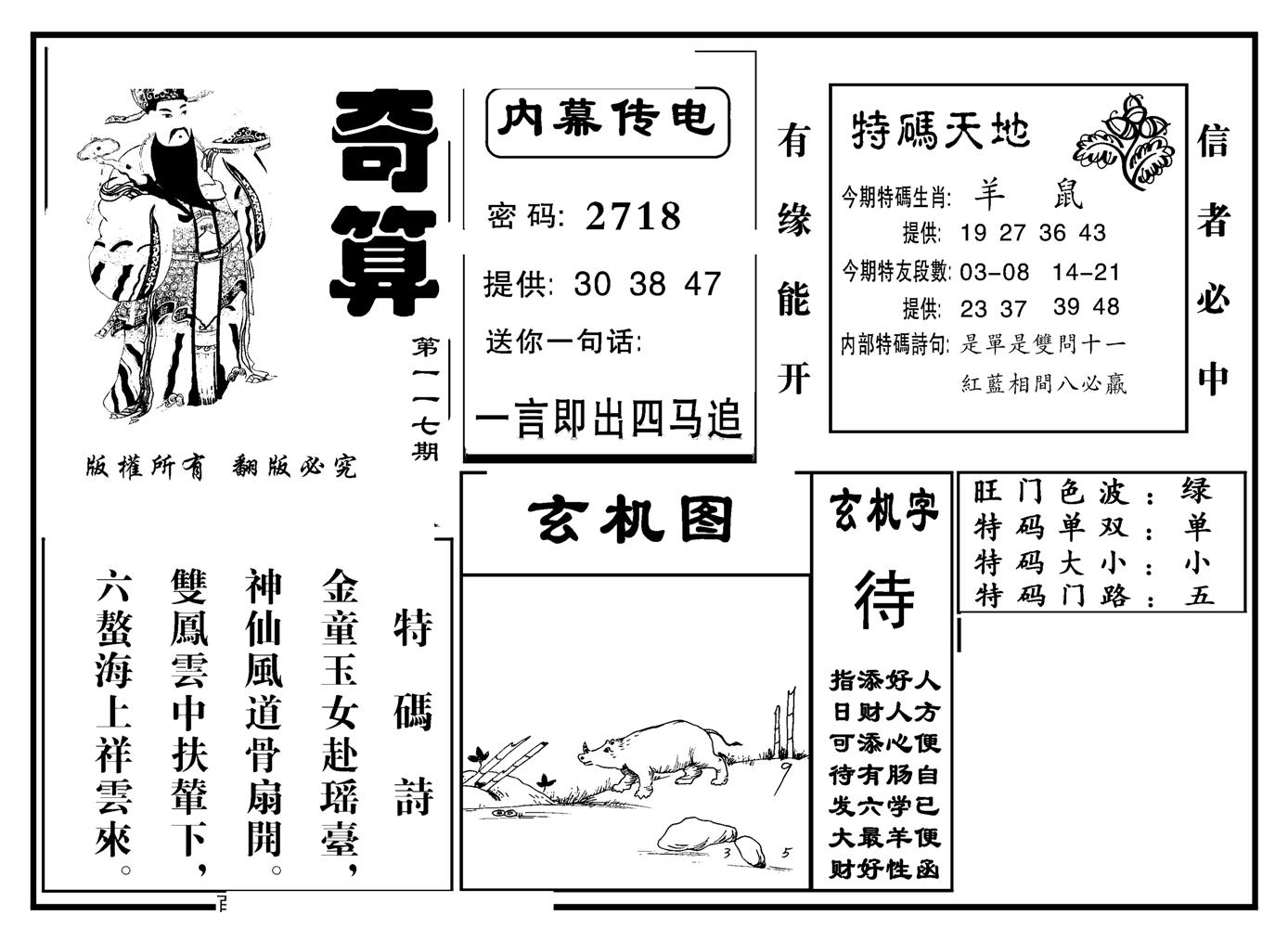 奇算(新图)-117