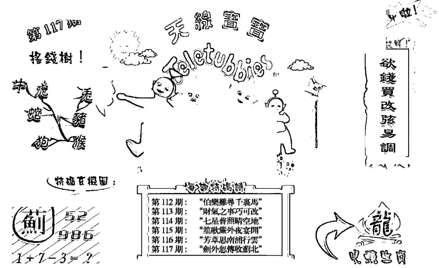 天线宝宝B-117