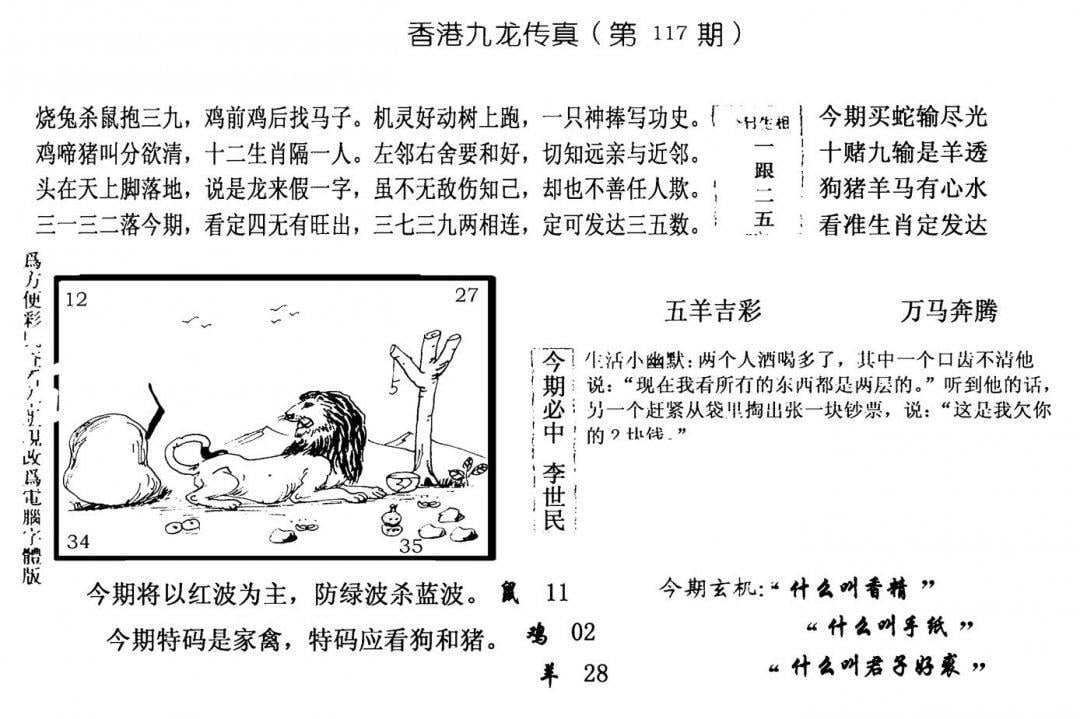 手写九龙内幕(电脑版)-117