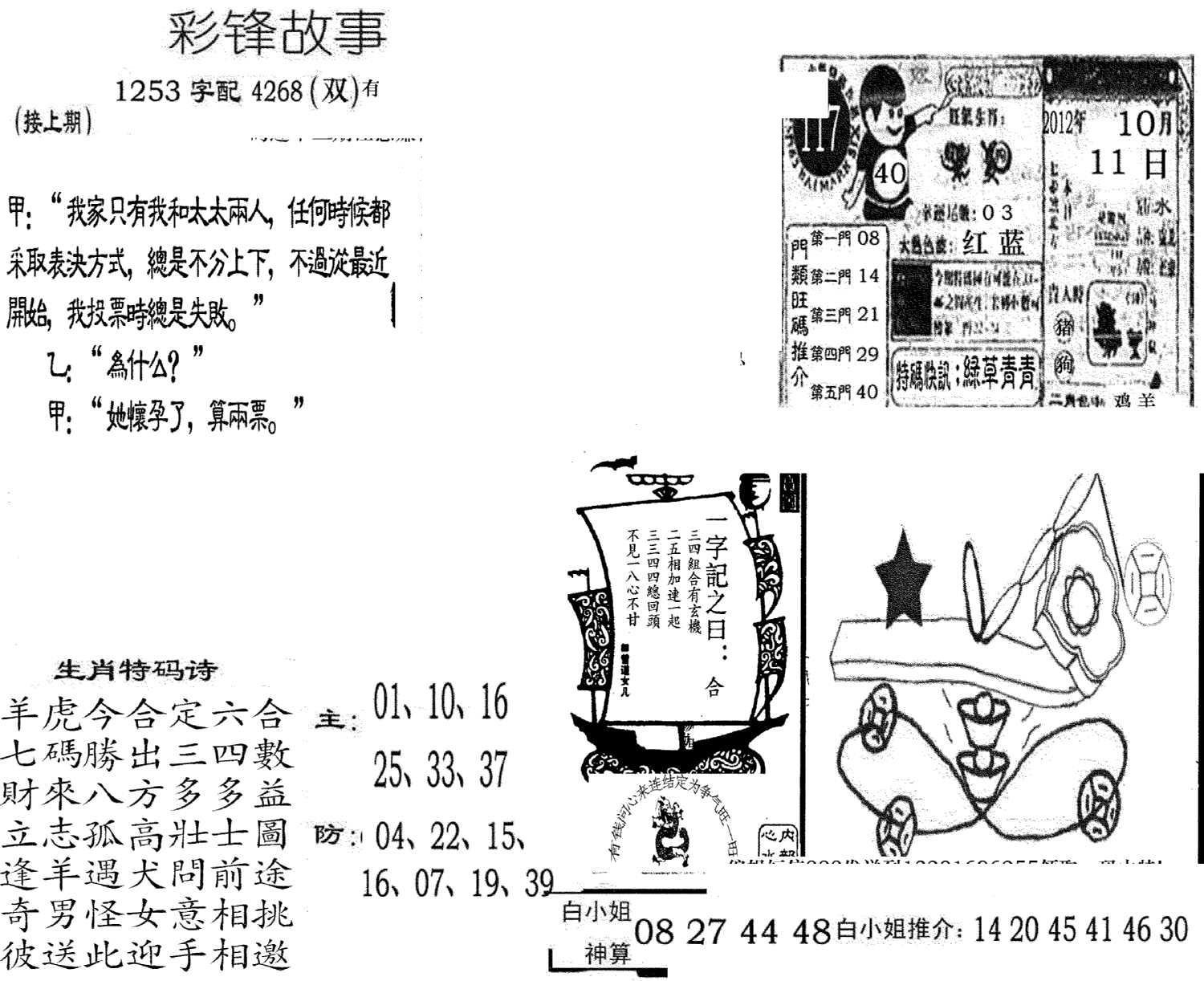 彩锋故事-117