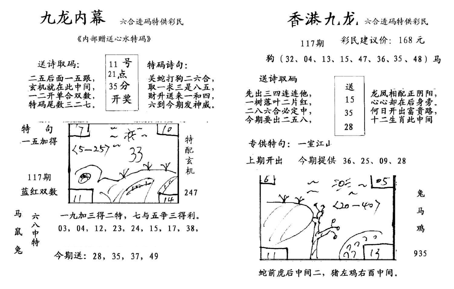 手写九龙内幕-117