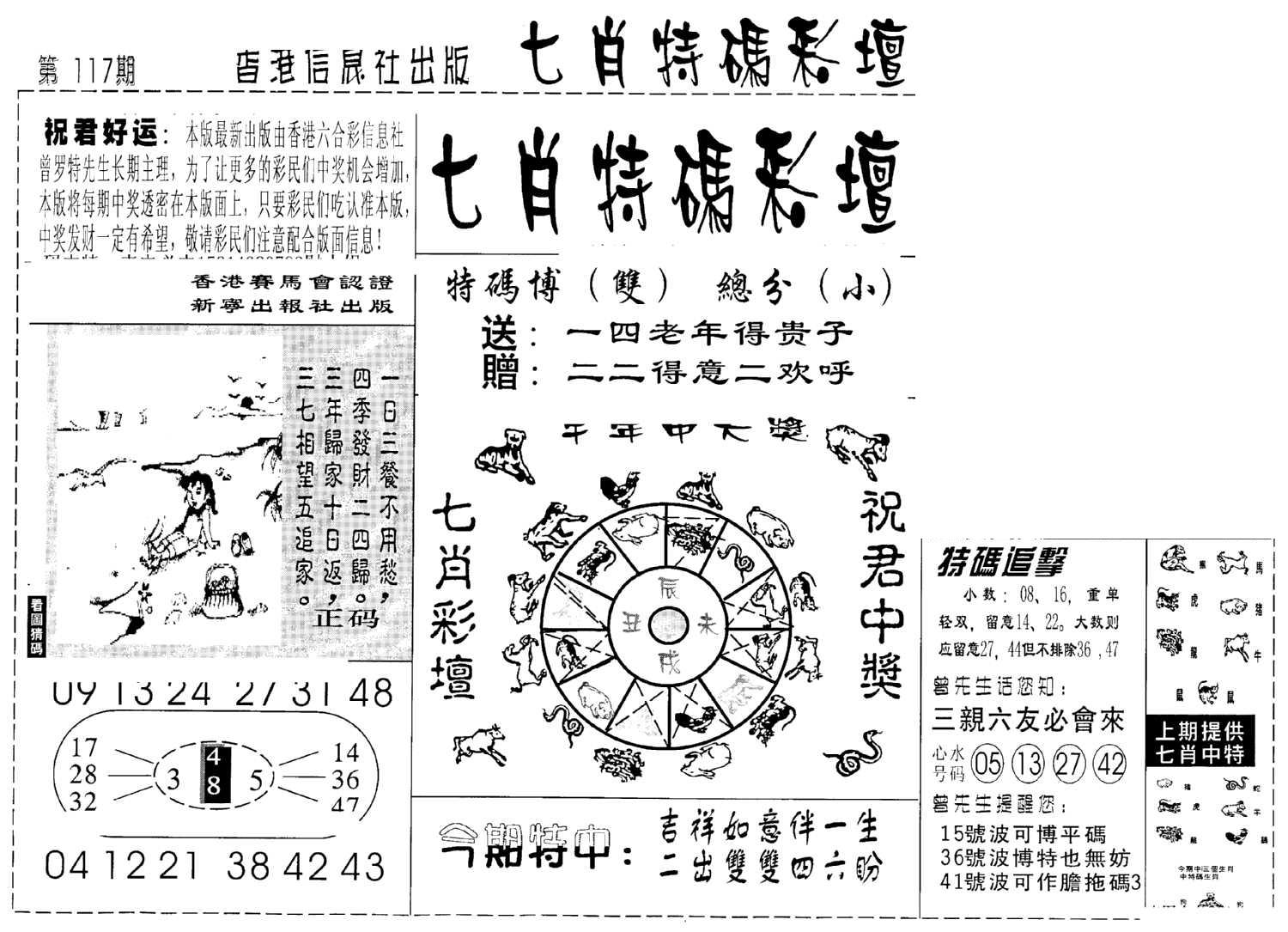 七肖特码彩坛-117