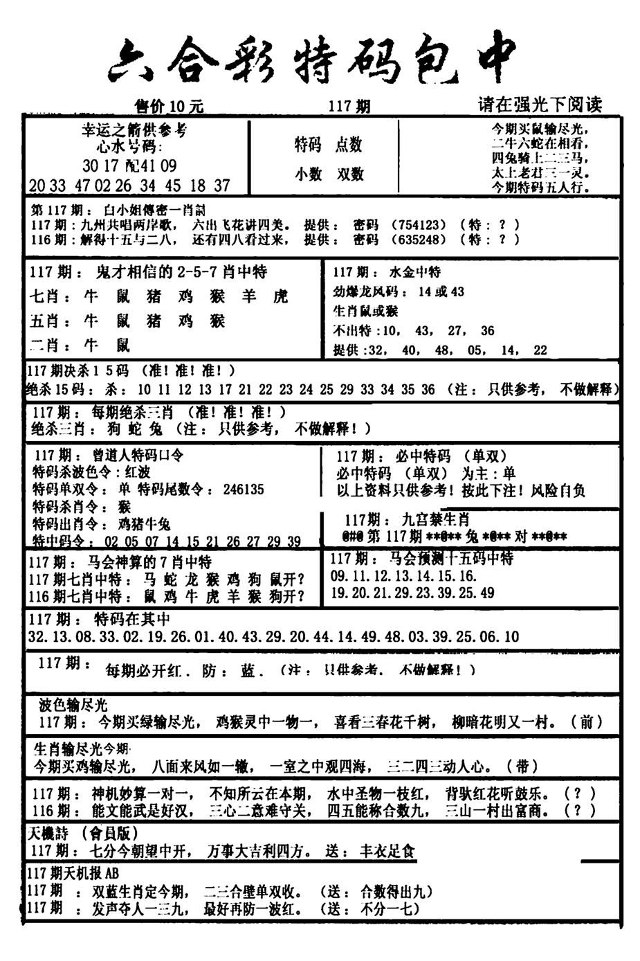 六合彩特码包中(新图)-117