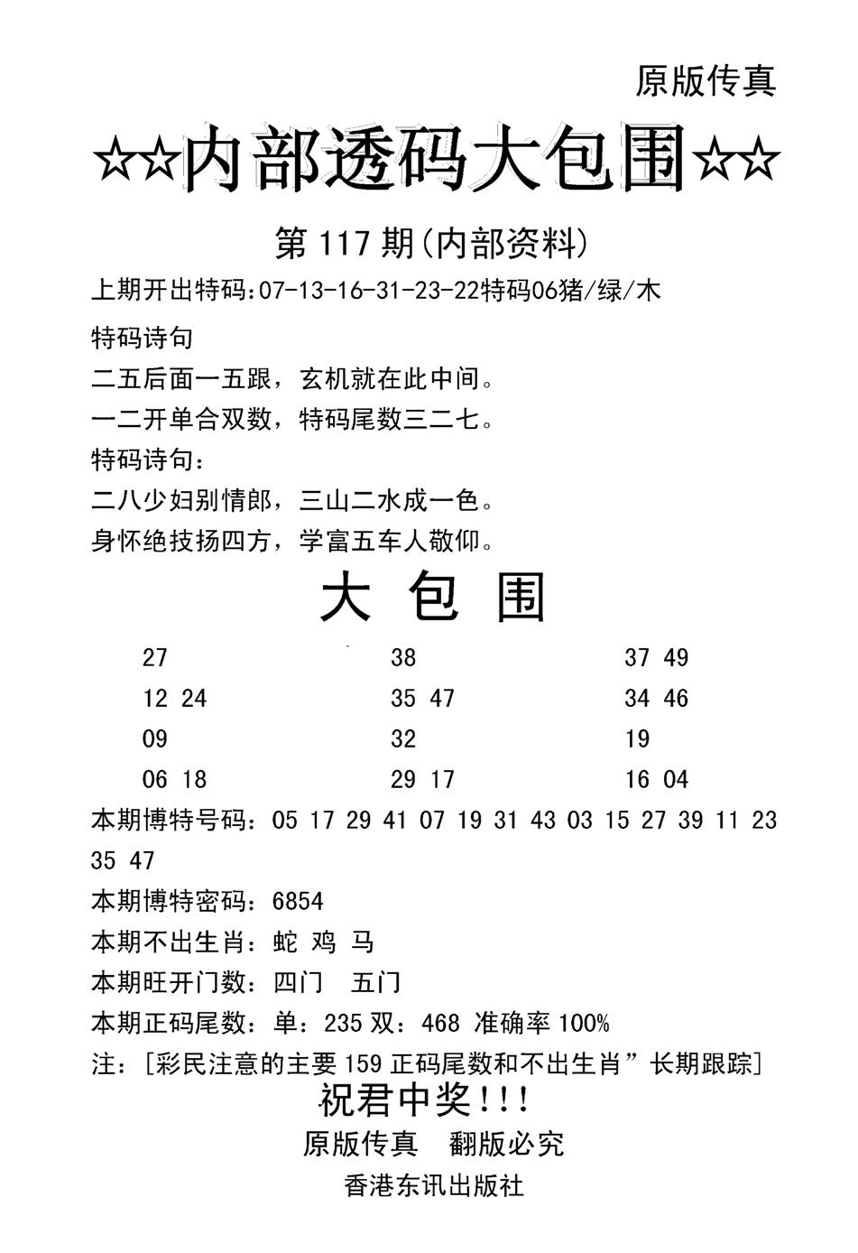 内部透码大包围(新图)-117