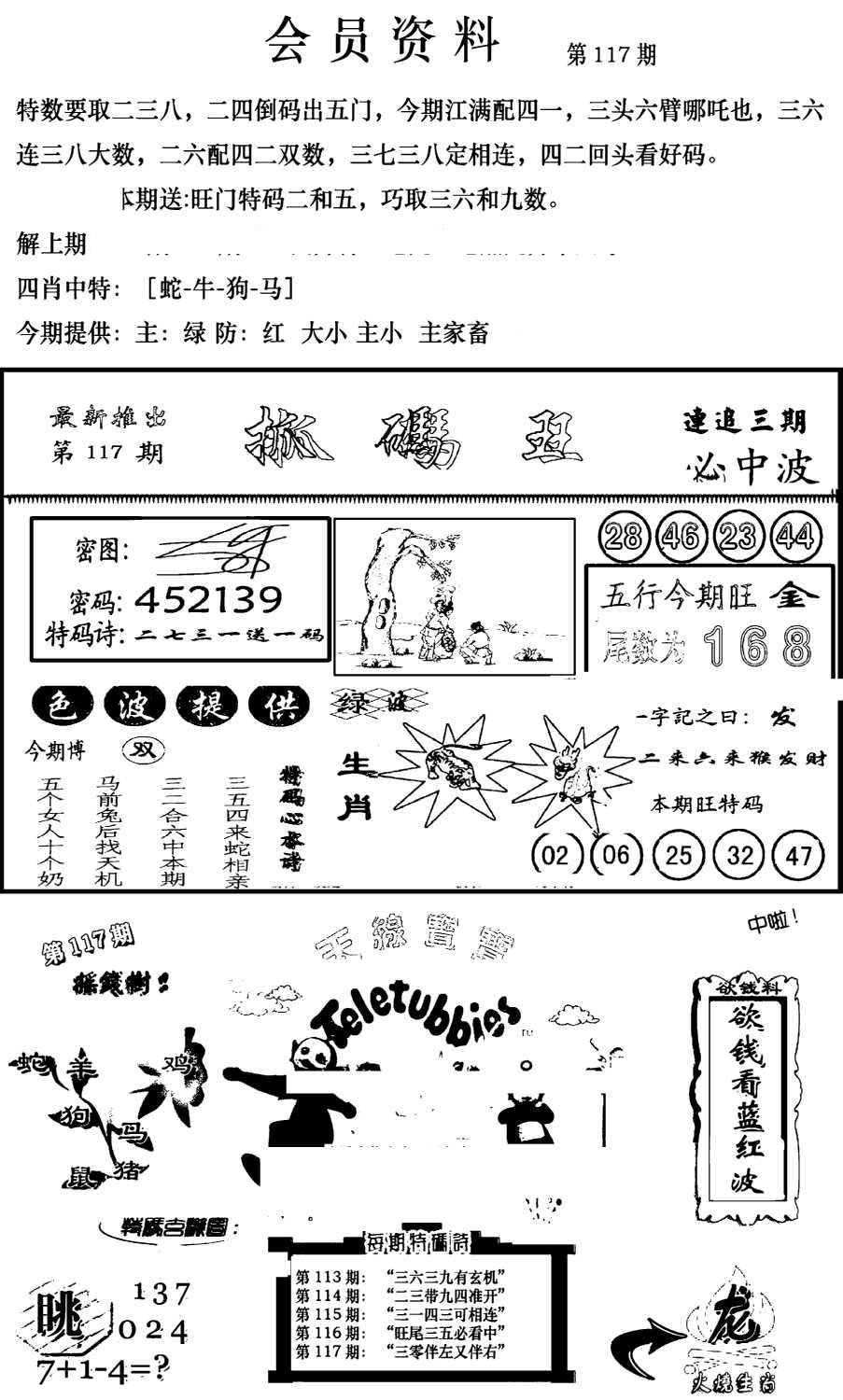 新版会员资料(新图)-117