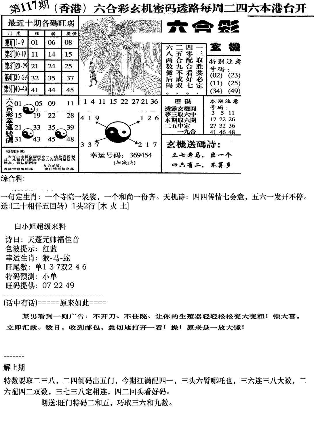 钻石玄机B(新图)-117