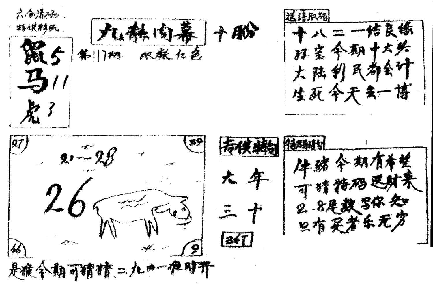 香港九龙传真2(手写版)-117