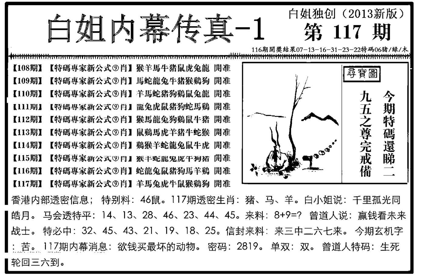 白姐内幕传真-1(新图)-117