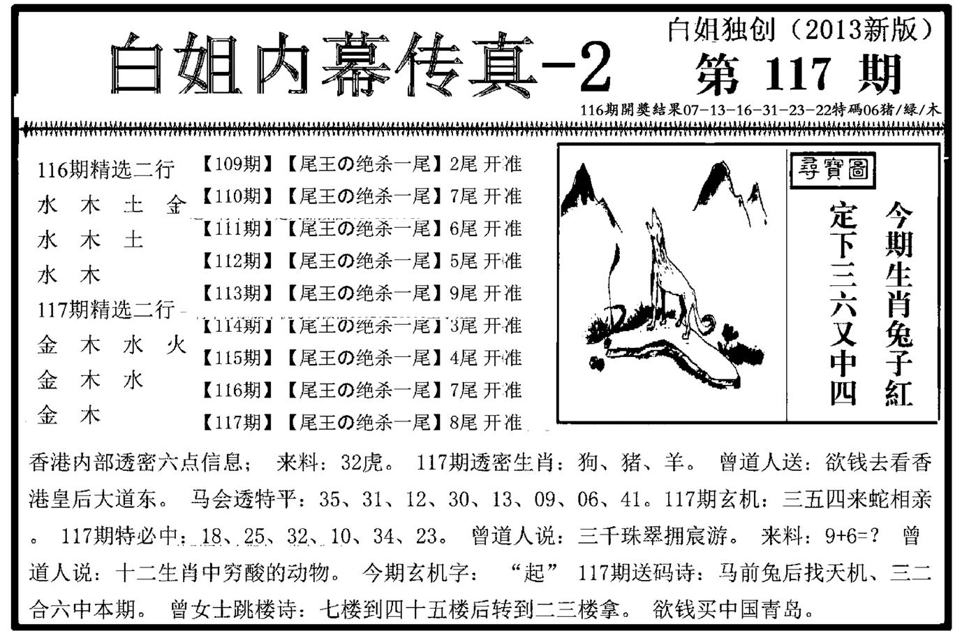 白姐内幕传真-2(新图)-117