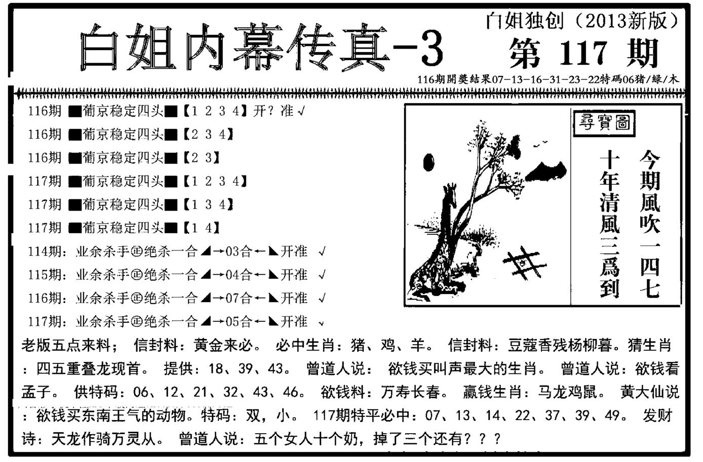 白姐内幕传真-3(新图)-117