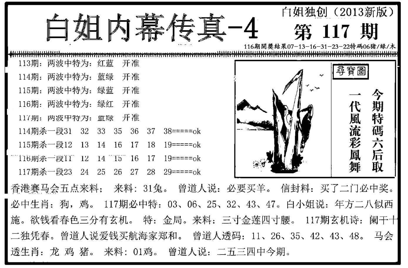 白姐内幕传真-4(新图)-117