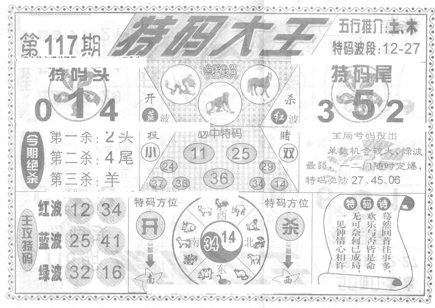 特码大王(新图)-117