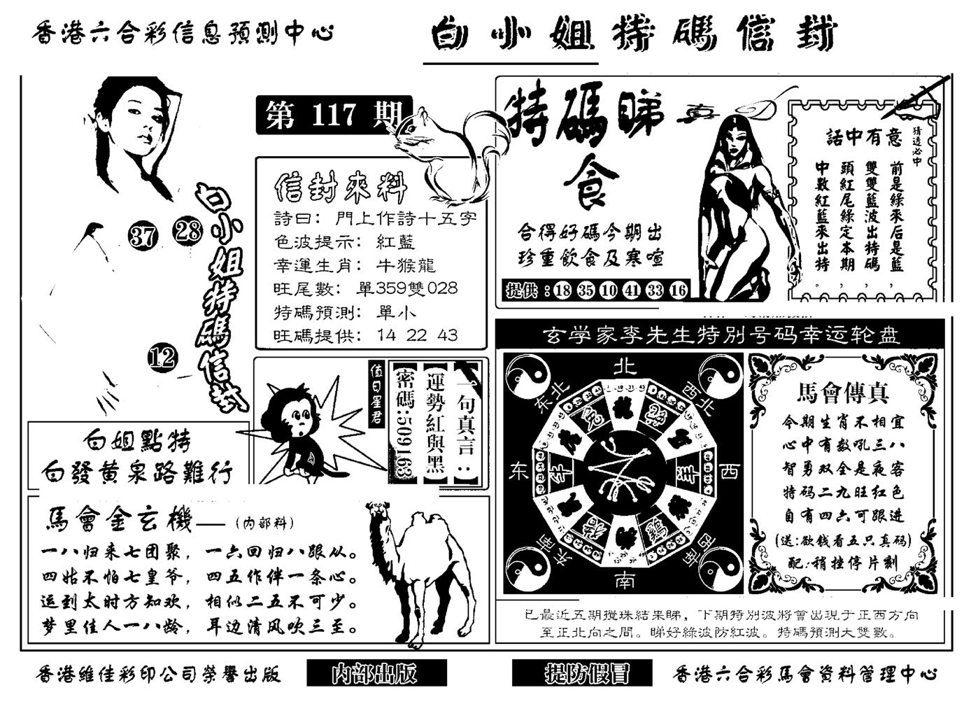 白小姐特码信封(新)-117