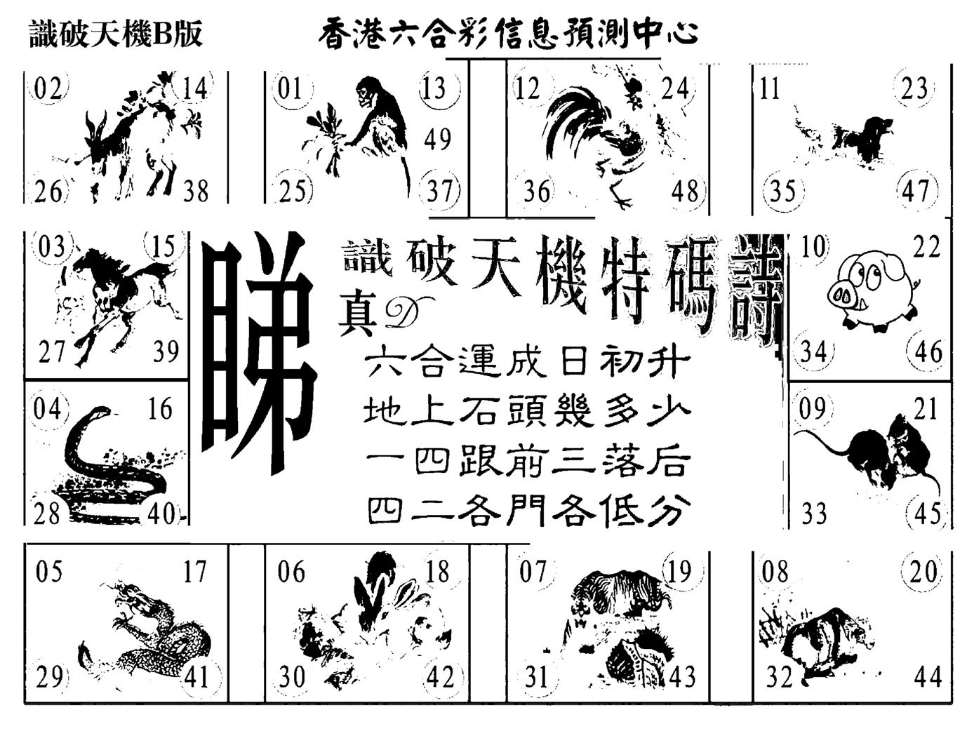 识破天机B版-117