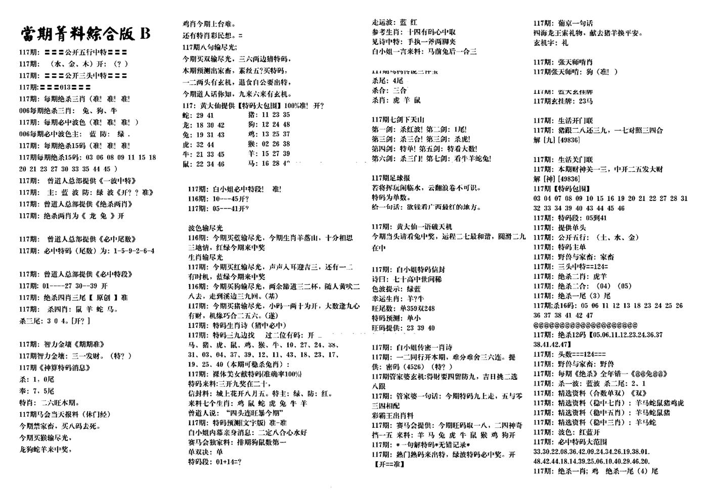 港澳特码救世-117