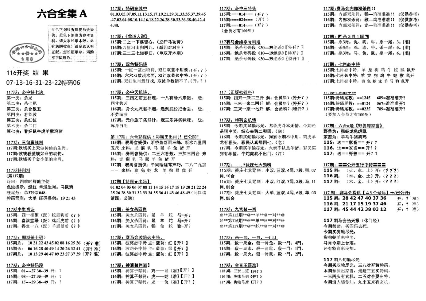 六合全集A-117