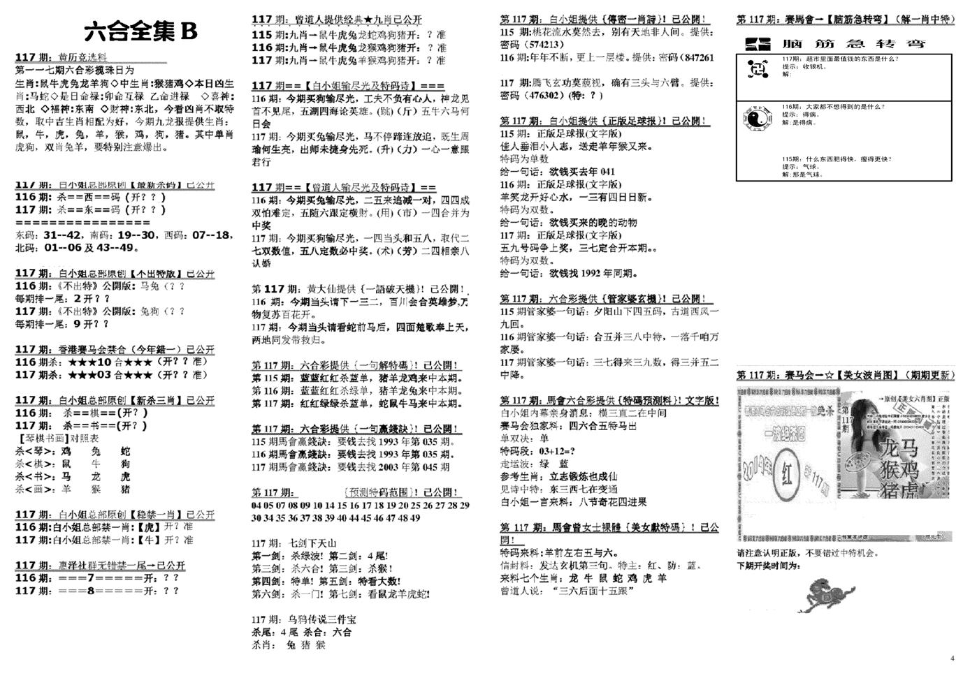 六合全集B-117