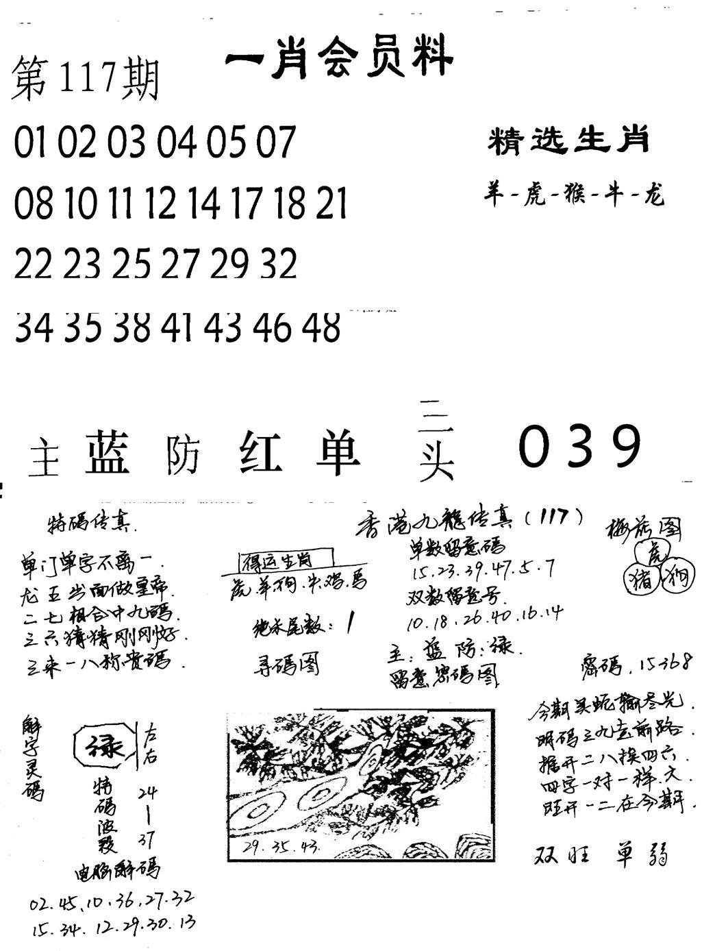 一肖会员料-117