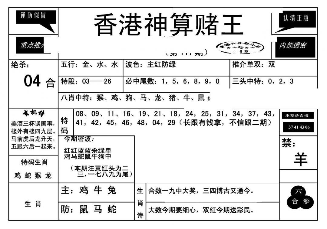 香港神算赌王(新)-117