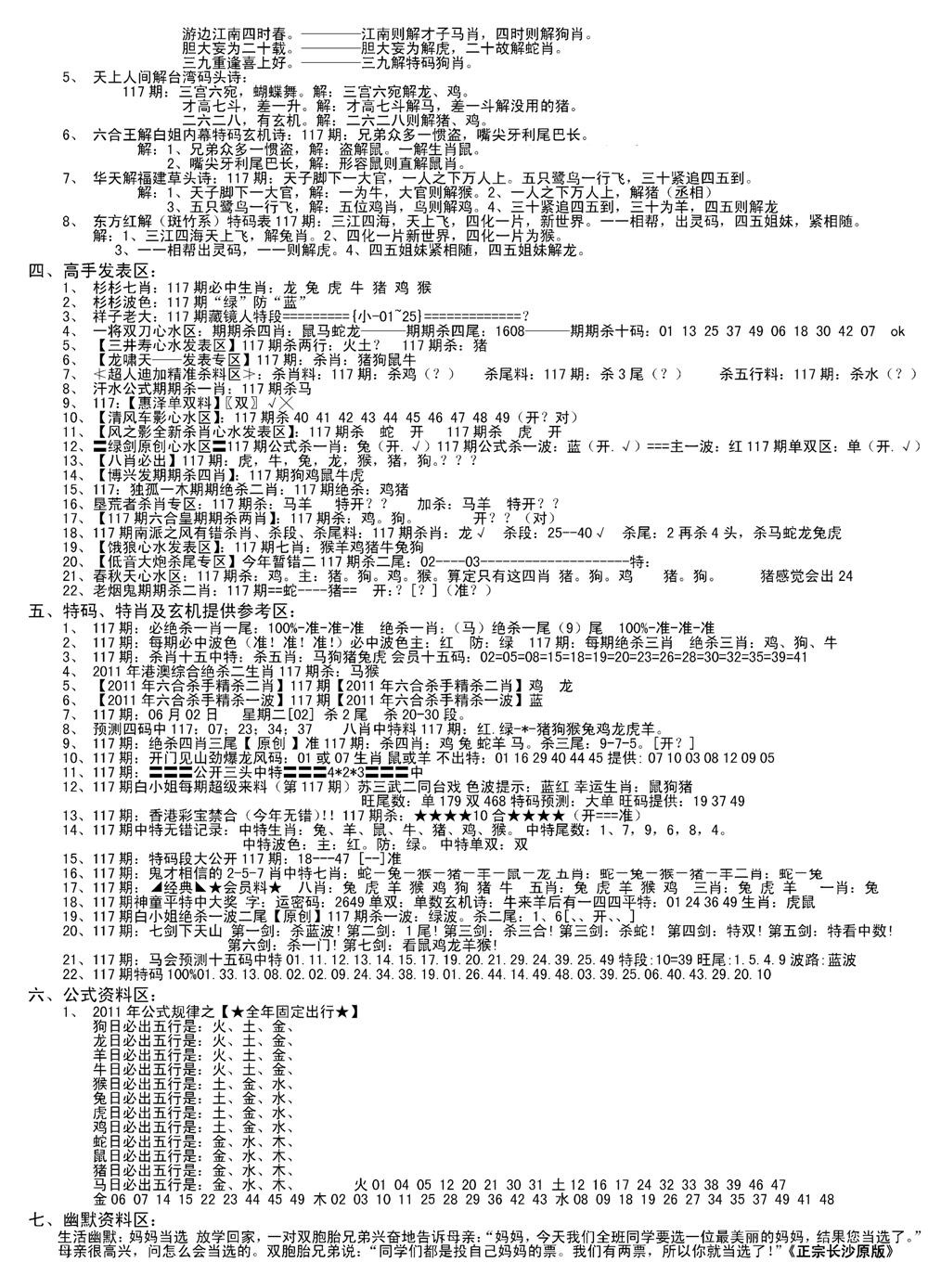 老版长沙精选B(新)-117