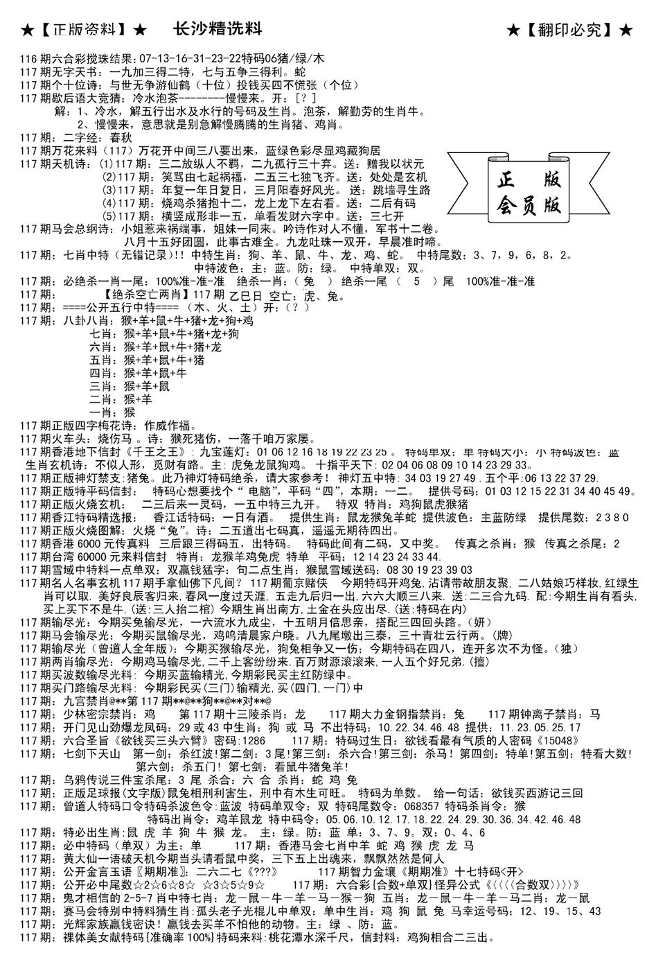 会员版长沙A(新)-117