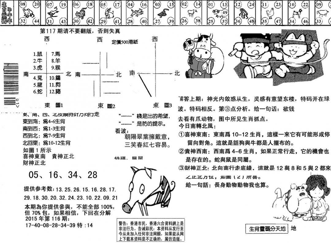 另版澳门足球报-117