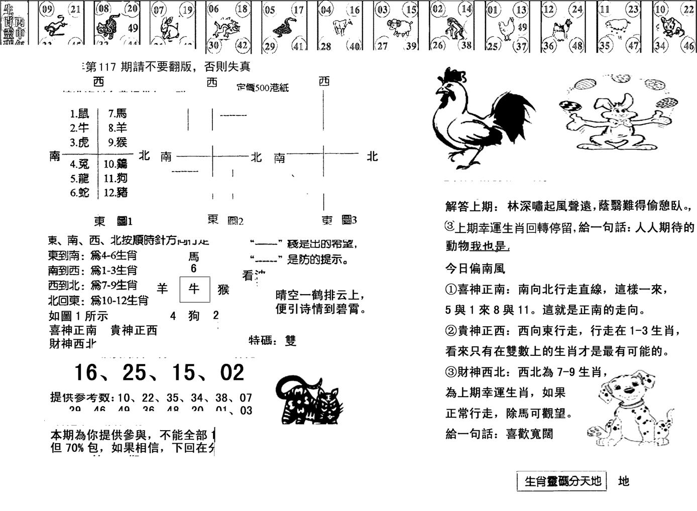 正版澳门足球报-117