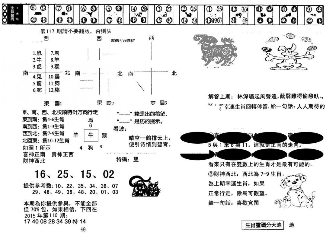 澳门足球报(黑圈)-117