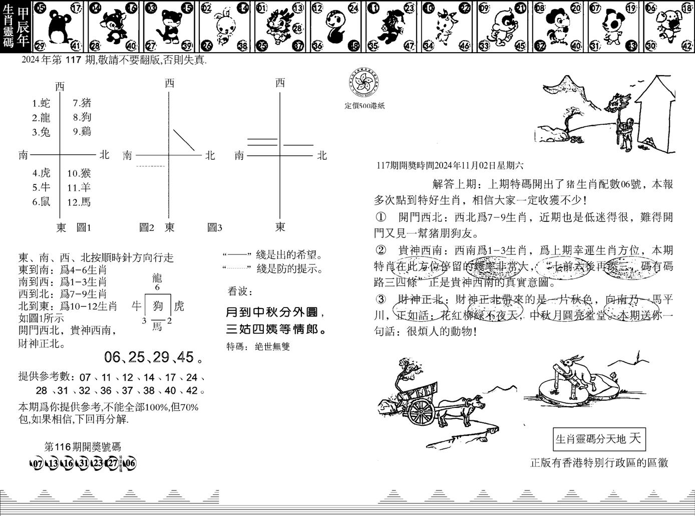 香港足球报-117