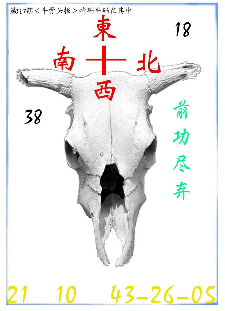 牛派系列7-117