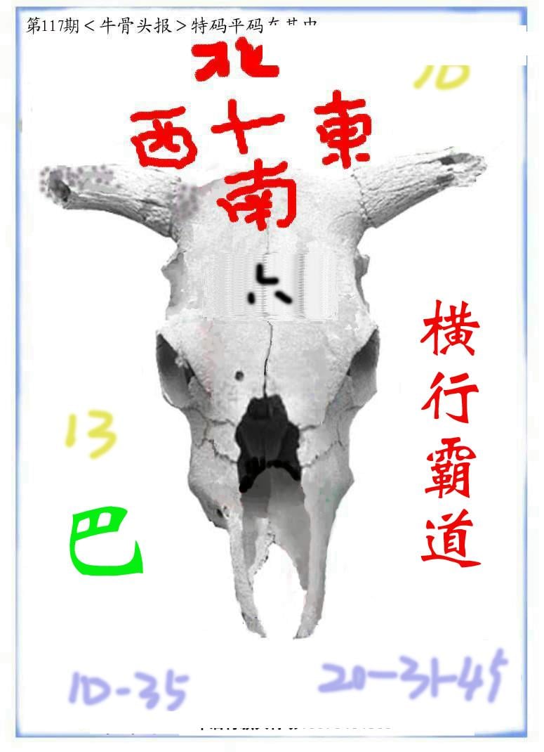 牛派牛头报-117