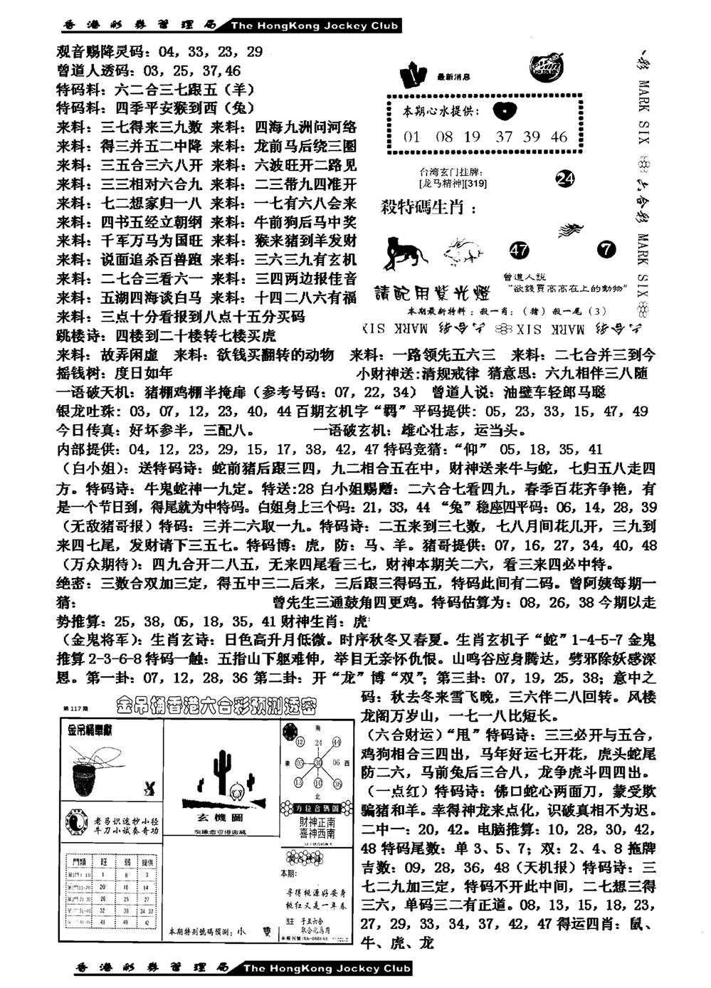 马会版综合B-117