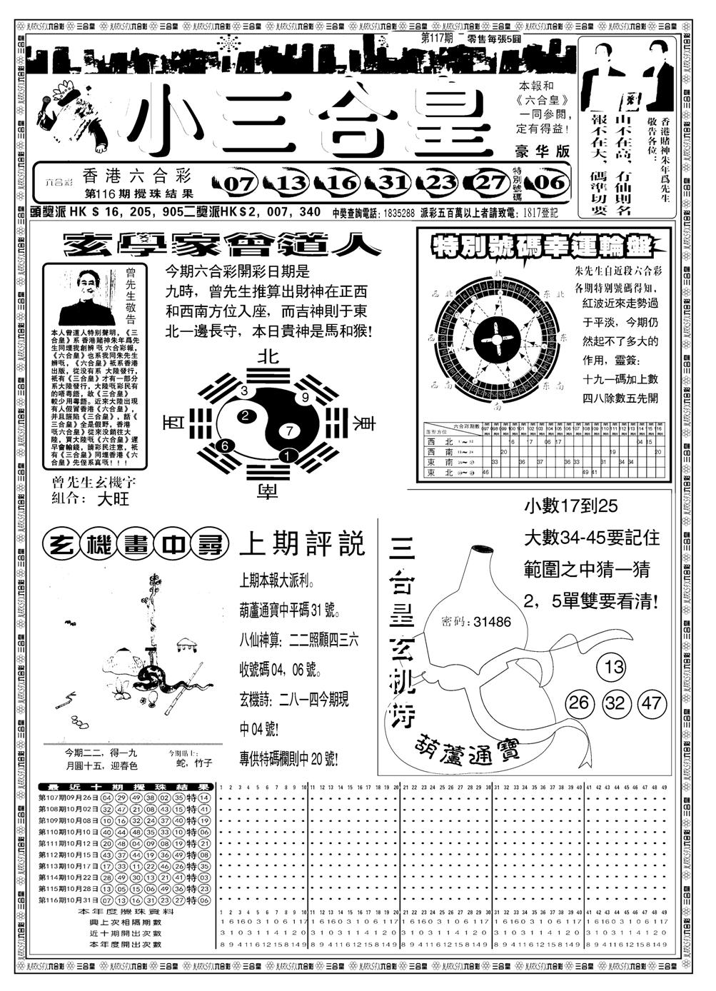 另版小三合皇A-117