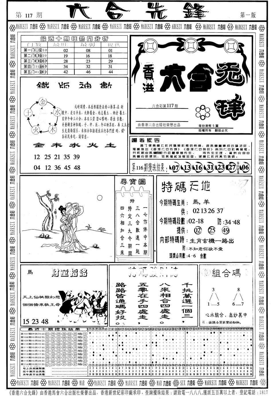 另版六合先锋A-117