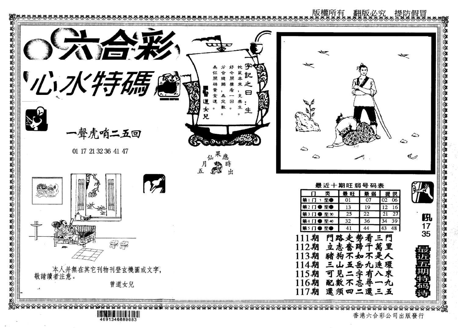 另版心水特码(早图)-117