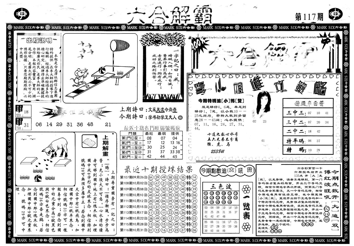 另版六合解霸A-117