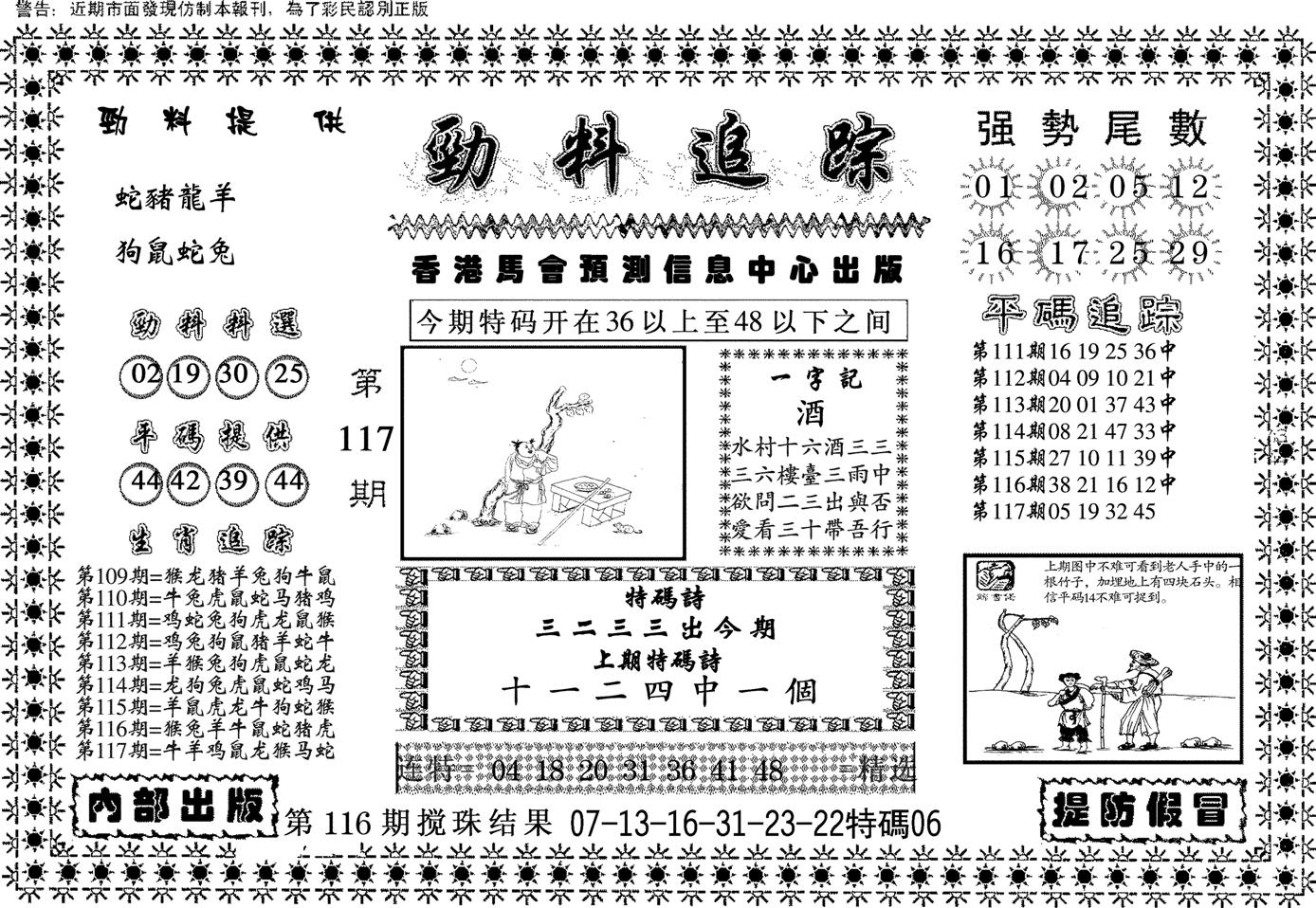 劲料追踪-117