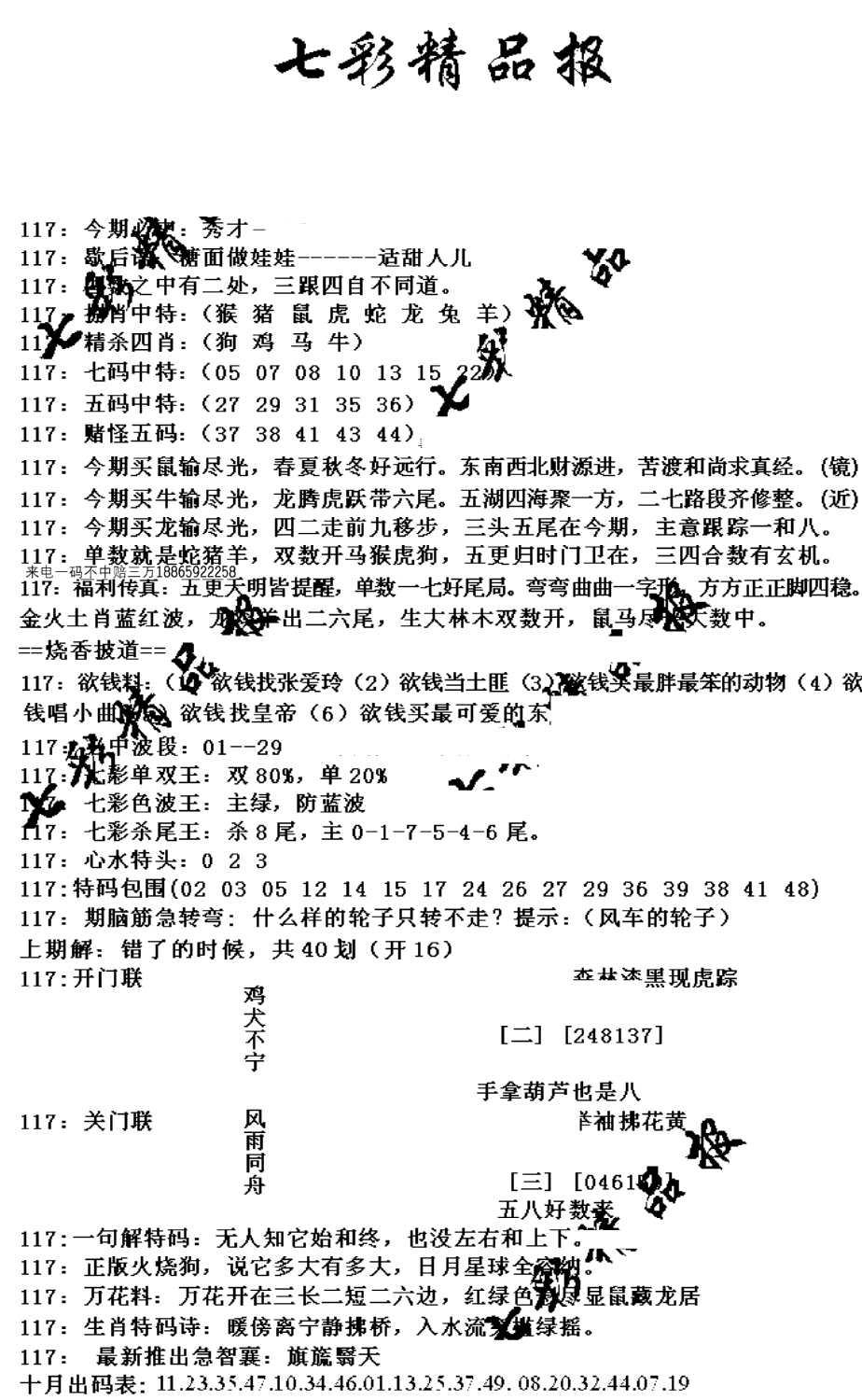 七彩精品报(新图)-117