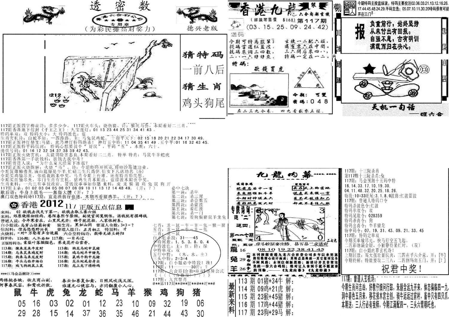 新透密数A(新)-117