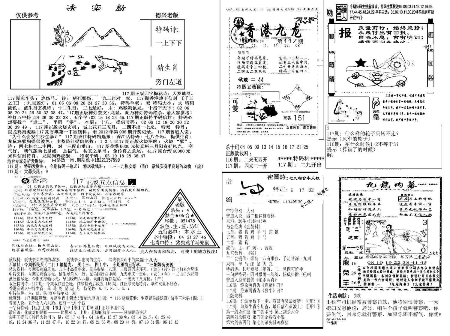 另新透密数A(新)-117