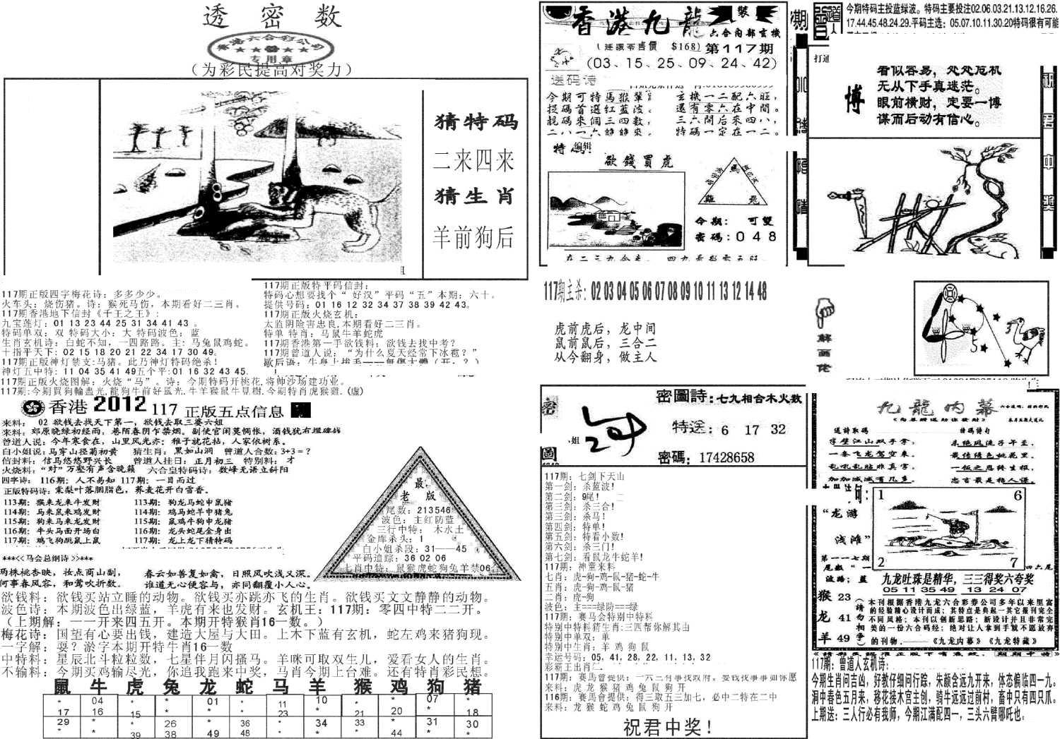 新透密数B(新)-117