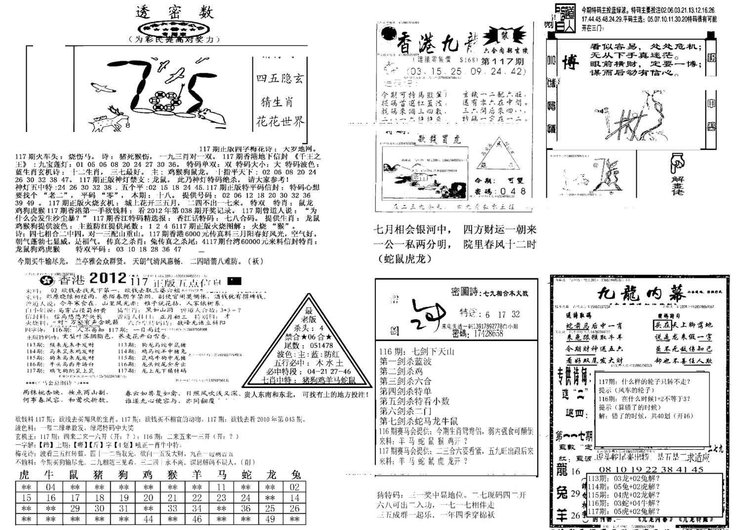 另新透密数B(新)-117